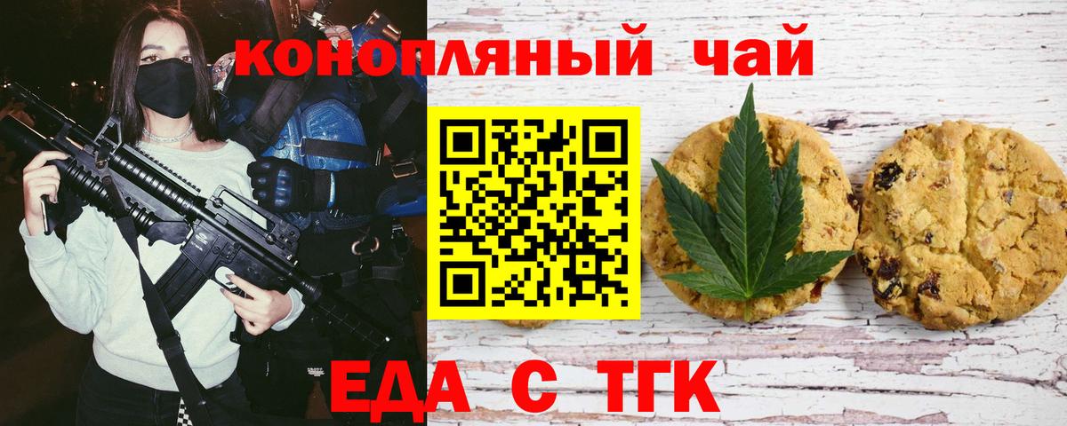 Новозыбков  Cannafood конопля  Вход с VPN 